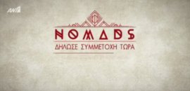 NOMADS: Δείτε το trailer του νέου παιχνιδιού επιβίωσης του ΑΝΤ1