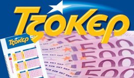 Ένας υπερτυχερός κέρδισε τα 16,4 εκατ. ευρώ στο Τζόκερ