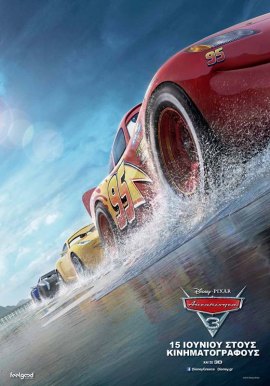 Cars 3: ο Κεραυνός Μακουίν με νέα ταινία της Disney/Pixara έρχεται!!!