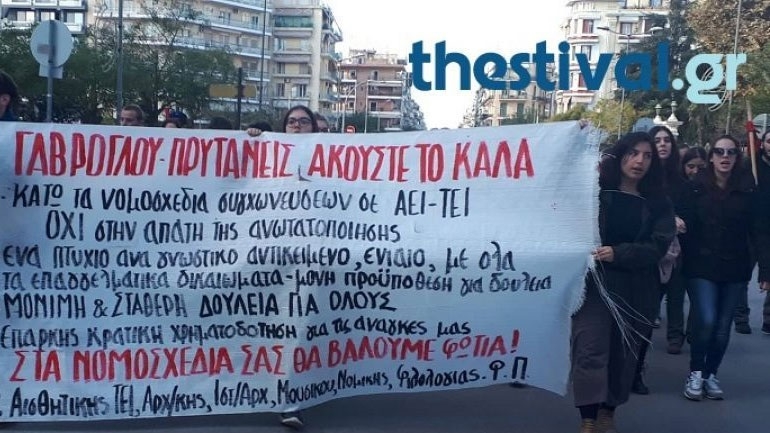 Συγκεντρώσεις σήμερα στη Θεσσαλονίκη