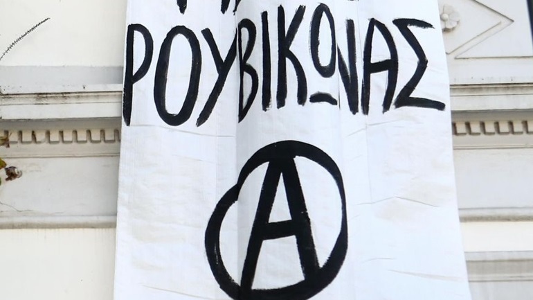 Επίθεση του Ρουβίκωνα σε τράπεζα στη λεωφόρο Αθηνών