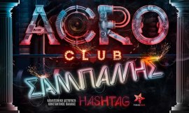 Γιώργος Σαμπάνης: Acro club για τρίτη συνεχόμενη χρονιά