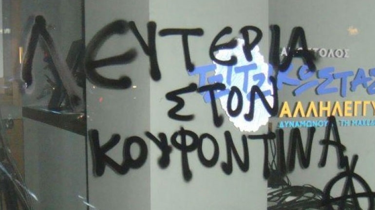 Θεσσαλονίκη: Μπαράζ παρεμβάσεων υπέρ του Κουφοντίνα σε εκλογικά κέντρα και κτήρια