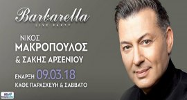 Μακρόπουλος - Αρσενίου: Έναρξη 09/03 Barbarella live party