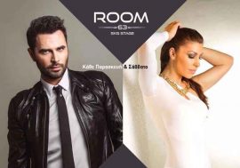 Room 63: Έναρξη 22/9 με Γ.Παπαδόπουλος-Ε.Τζαβάρα