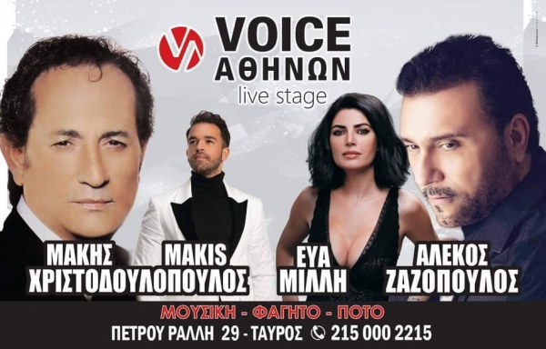Ανακοίνωση-αναβολής πρεμιέρας του «Voice Αθηνών» με Χριστοδουλόπουλο-Ζαζόπουλο-Μιλλή λόγω των εξελίξεων περί κορωνοϊού